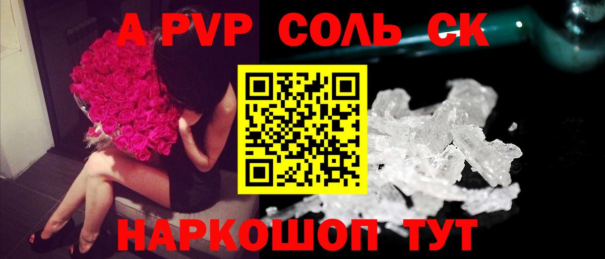 A-PVP СК  Вход с VPN  Alpha PVP кристаллы  Усолье-Сибирское 
