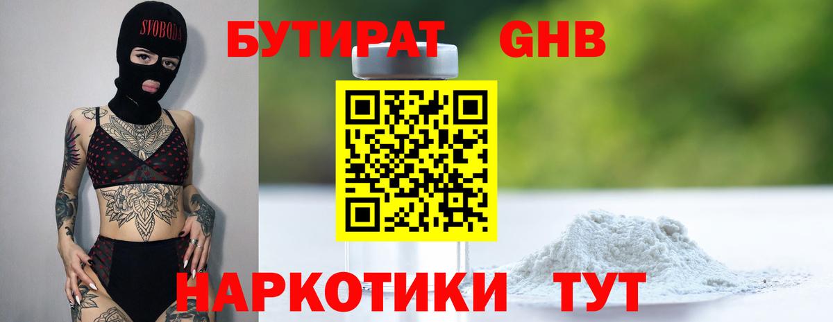 БУТИРАТ BDO 33%  Вход с VPN  Бутират  Усолье-Сибирское 