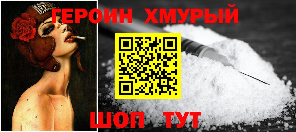 ГЕРОИН  Вход с VPN  Усолье-Сибирское  Героин афганец 